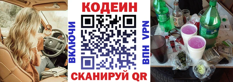 где продают   omg ссылки  Кодеин Purple Drank  Кировск 